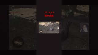 [モンハンワイルズ]※ネタバレ注意　ゴアマガラ最強技#スラアク