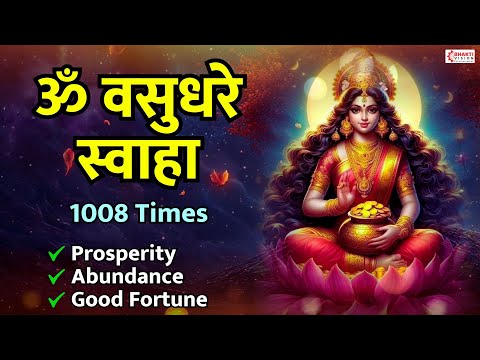 Om Vasudhare Swaha 1008 Times | POWERFUL MONEY MANTRA FOR PROSPERITY & ABUNDANCE | ॐ वसुधरे स्वाहा