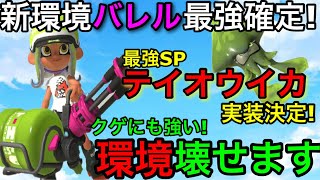  - 【スプラ3】新シーズン待望のSP実装でクゲに強くなる”バレル”を詳しく解説します！【スプラトゥーン3】【初心者必見】【バレルスピナーデコ/バレデコ】【テイオウイカ】【後衛最強】【クーゲル対面】