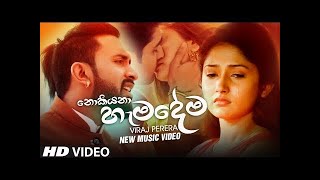 Download lagu Nokiyana Hamadema (නොකියනා හැමදේම) - Viraj Perera New _New Sinhala Song 2020_Music Dream mp3 Download lagu Nokiyana Hamadema (නොකියනා හැමදේම) - Viraj Perera New _New Sinhala Song 2020_Music Dream mp3