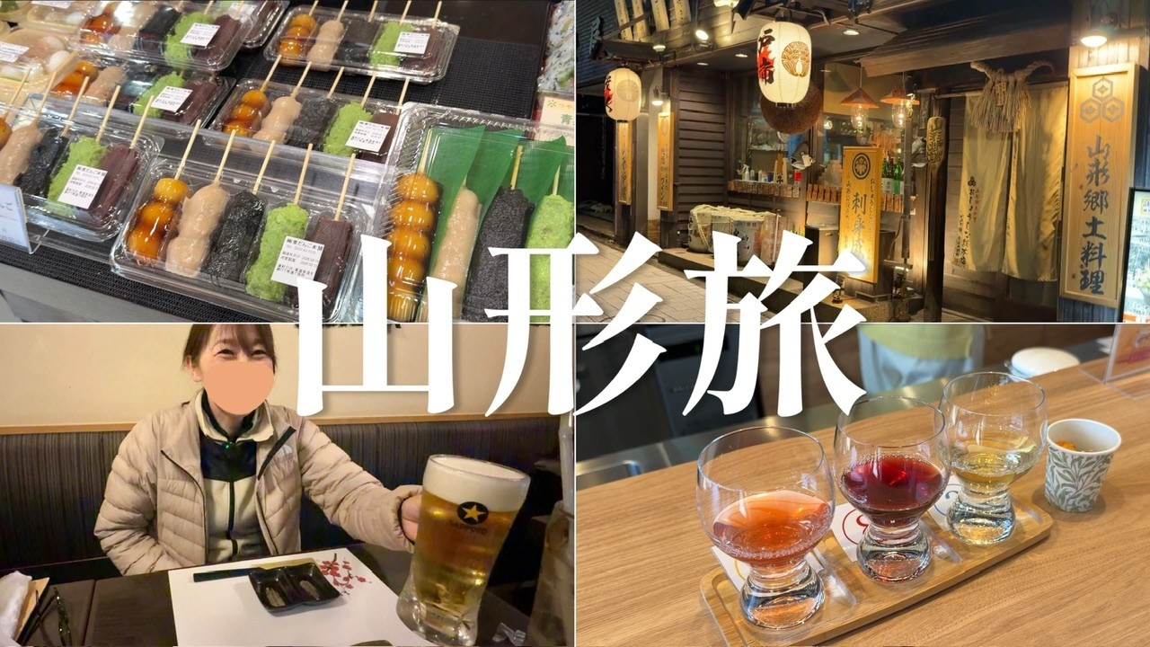 【夫婦旅行】飲んだくれる山形旅③｜2泊3日の山形旅行観光編