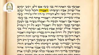 קריאת התורה - פרשת תולדות | לשבת - כל הפרשה | נוסח מרוקאי