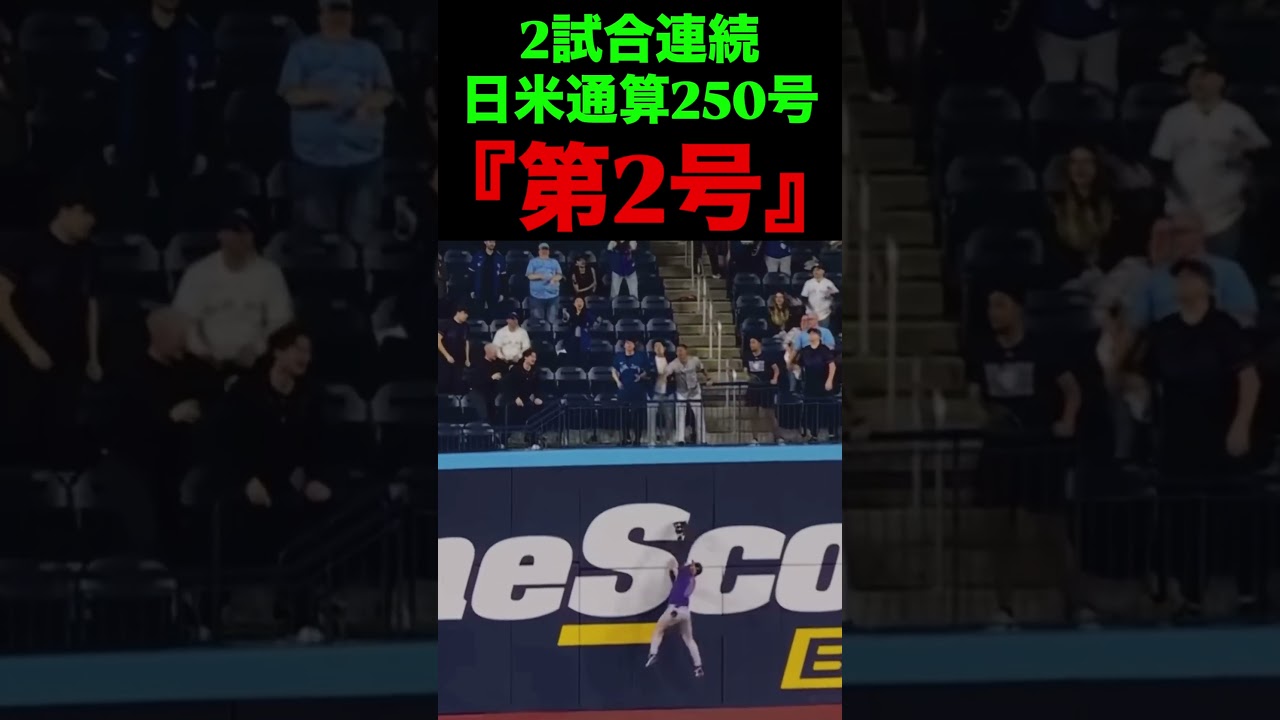 日米通算250号『第2号』⚾️ #岡本和真 #野球 #mlb
