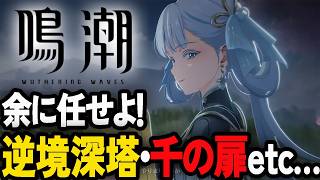 やることが溜まってまいりましたので消化【鳴潮/WuthringWaves】
