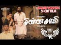 Chinnasamy Tamil Short Film 4K Sgs Team Suresh Babu R Lovedrama Shortfilm Shortmovie