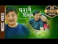 Paranai Dinchhu Dayahang Laxmi Melina Rai Hari Lamsal Pralad Shah