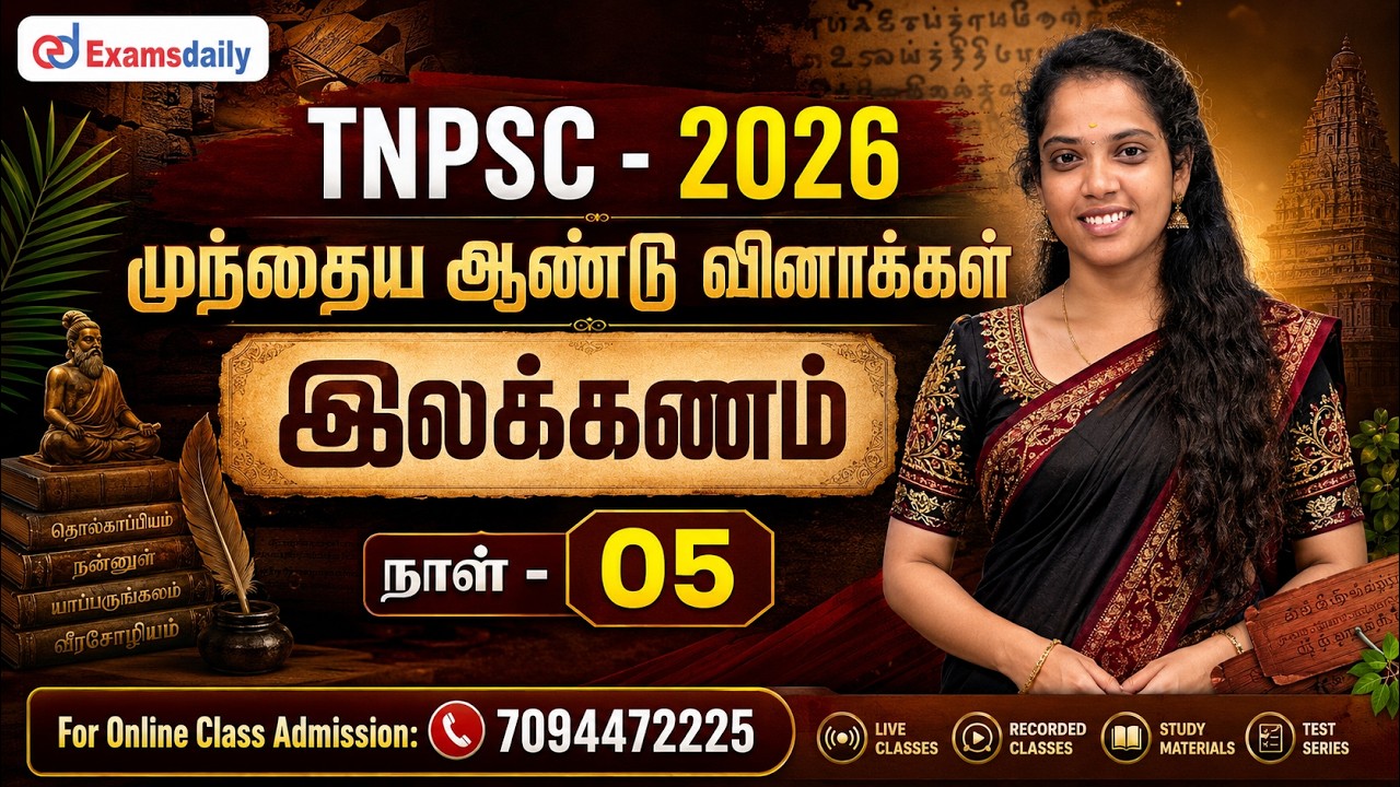 TNPSC - 2026 | முந்தைய ஆண்டு வினாக்கள் | இலக்கணம் | நாள் - 05 | Online Cla