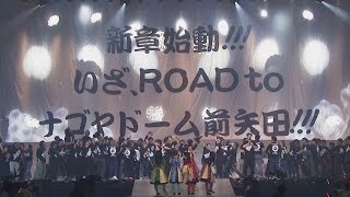 チームしゃちほこ - マジ感謝 (LIVE from 日本ガイシホール)/ Team Syachihoko - Maji Kansya Live Ver.