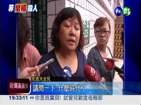 菲代表口頭致歉 受害家屬吞不下!