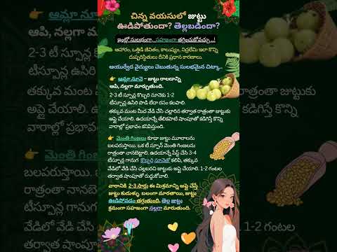 చిన్న వయసులో వచ్చే Hairfall & White Hair కు Tips for Control DIY Fenugreek, Amla for Hair Growth