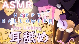 【耳舐めASMR】魔法少女シチュ。耳奥までごしごし響く気持ちいい音圧【3Dio/Binaural/Ear Licking/Whisper】