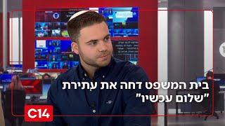 בית המשפט דחה את עתירת "שלום עכשיו" לפינוי השכונה ביישוב כרמל (חדשות ערוץ 14) - התמונה מוצגת ישירות מתוך אתר האינטרנט יוטיוב. זכויות היוצרים בתמונה שייכות ליוצרה. קישור קרדיט למקור התוכן נמצא בתוך דף הסרטון