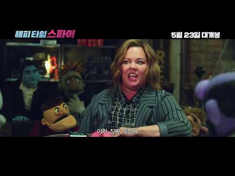 [해피타임 스파이] 메인 예고편