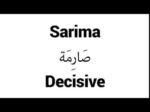 How to Pronounce Sarima! - Middle Eastern Names