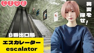 【Live】異変が起きる