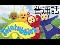 天线宝宝 洗礼仪式
