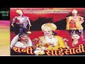 Shani Sadesati शनी साडेसाती 2006 Full Hindi Movie Jituram Bedse