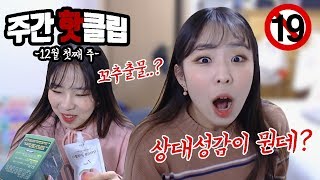 후방주의, 엄빠주의 (이상만/19세) [주간하이라이트]