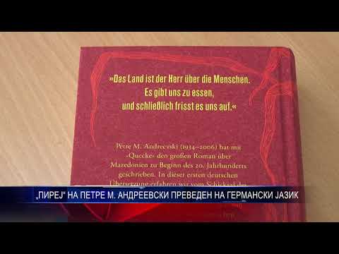 „ПИРЕЈ“ НА ПЕТРЕ М  АНДРЕЕВСКИ ПРЕВЕДЕН НА ГЕРМАНСКИ ЈАЗИК 09 11 2018