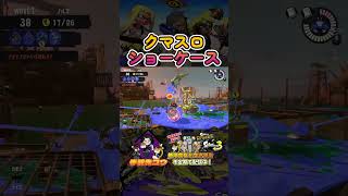 クマスロを崇めよ