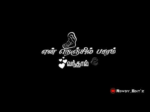 En kannil eeram vanthal 😍En nenjil baaram vanthal ♥️Amma Love Song in Black screen video || Tamil