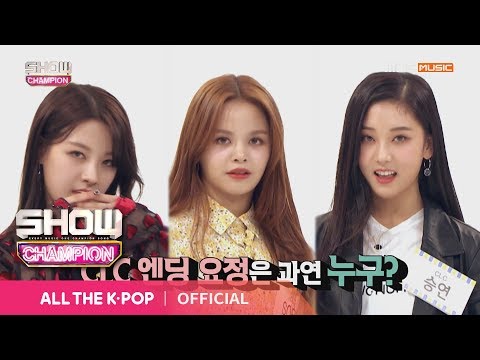 Show Champion EP.301 CLC 엔딩요정은 엔딩에 카메라를 잡아먹는다?