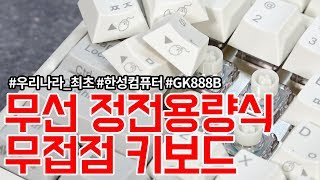 한성컴퓨터 GK888B minicoup (블랙, 50g)_동영상_이미지