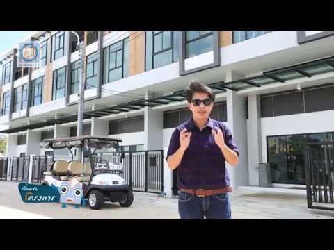 คลิปทาวน์โฮม ทรีโอ ร่มเกล้า