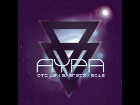 Ο,τι Δεν Βλέπεις - 03 - Επιβίωση feat. Xino