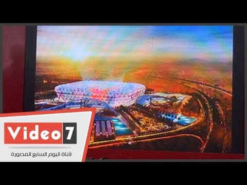 محمود طاهر ستاد الأهلى تحول من حلم إلى حقيقة وواقع