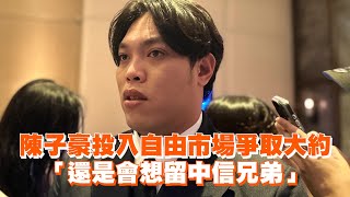 [閒聊] 回顧子豪頒獎典禮的訪問