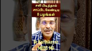 Download lagu சளி பிடிக்காமல் இருக்க 8 பழங்கள் ! mp3 Download lagu சளி பிடிக்காமல் இருக்க 8 பழங்கள் ! mp3