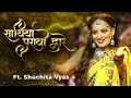 Sathiya Puravo Dware Garba Navratri Special Shuchita Vyas New Gujarati Song 2020