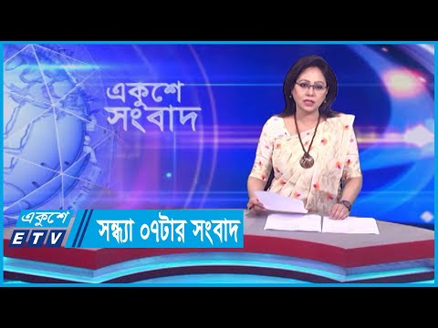 07 PM News || সন্ধ্যা ০৭টার সংবাদ || 16 October 2023 || ETV News