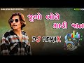 Jugo Bole Mari Jaan Mashum Timli DJ REMIX TIMLI SONG AADIVASI 2025