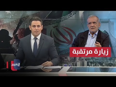 شاهد بالفيديو.. هجوم مسلح على نجل محافظ الأنبار .. الرئيس الإيراني في زيارة مرتقبة إلى العراق | نشرة أخبار الثالثة