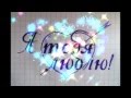 Вернись любовь. 