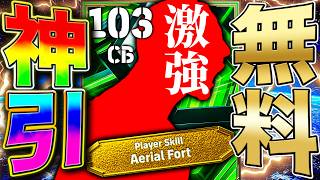 話題の激強無料EPICを神引きして使ってみたらヤバすぎた【eFootball2026】