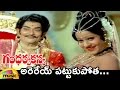 Gandharva Kanya Movie Songs Arerey Pattukupotha Video Song Jayamalini Mango Music