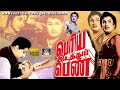 பெரிய இடத்து பெண் சூப்பர்ஹிட் திரைப்