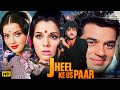 Jheel Ke Us Paar 1973 Hindi Full Movie Dharmendra Mumtaz Shatrughan Sinha Prem Chopra