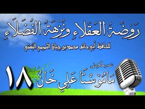 وانەی هەژدەیەم