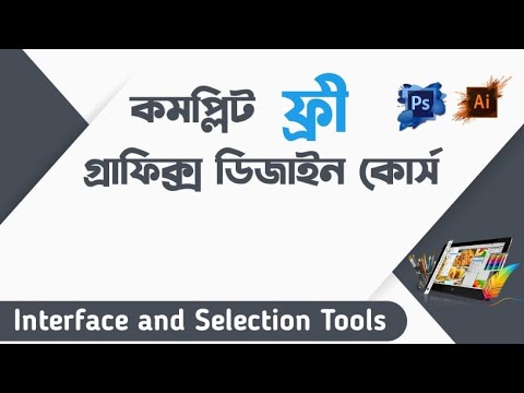 What is Graphic design Photoshop vs Illustrator পার্থক্যগুলো জানা কেন জরুরি Class 1