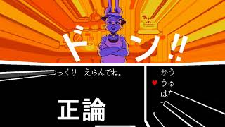 【Undertale】実況プレイ　その4