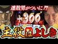 【スマスロ銭形】連敗男がついに覚醒する瞬間【よしきの成り上がり人生録第498話】[パチスロ][スロット]#いそまる#よしき