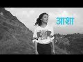 ASHA- Samriddhi Rai (Official Lyrics Video)