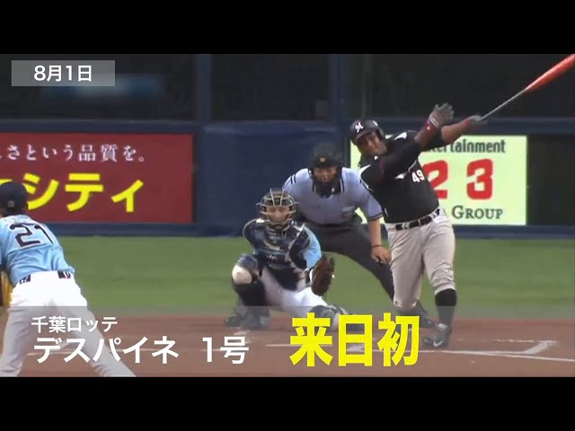 今週のホームラン 【2014/7/29〜8/3 Week18】