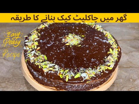 how to make chocolate cake at home (easy Recipe By @Musfira kitchen Delights