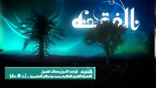 صورة شرح قواعد الأصول ومعاقد الفصول للشيخ ابن عثيمين 53