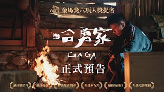 《哈勇家》2022年11月11日(五) 正式預告｜溫暖你心